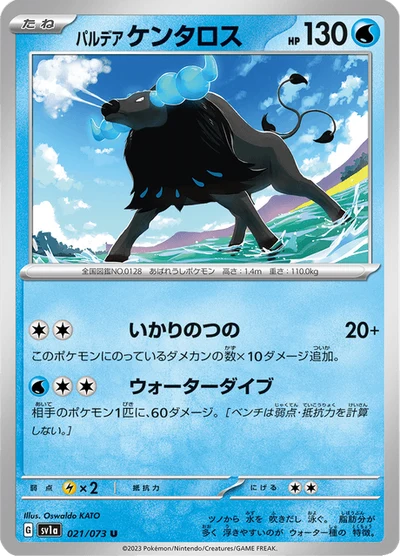 Paldean Tauros #21