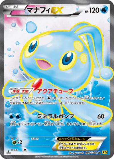 マナフィEX #83