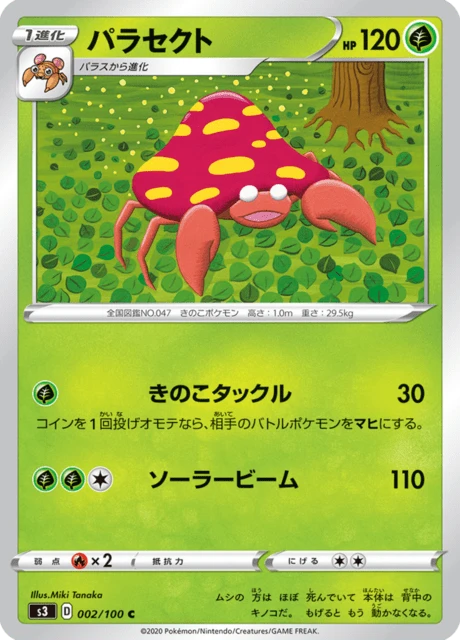 パラセクト — $1.50 · ムゲンゾーン #2 — GRLD