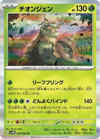 Wo-Chien #9