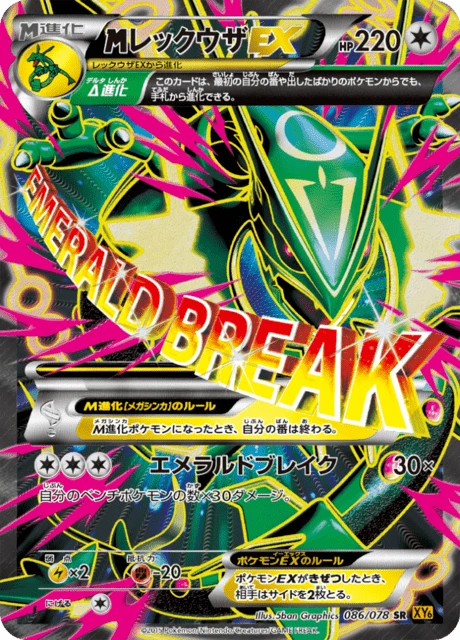 レックウザEX — $1,310.70 · エメラルドブレイク #86 — GRLD
