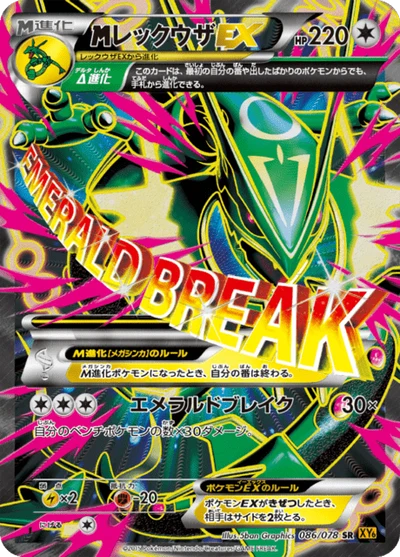 MラティオスEX psa10 RR XY6 エメラルドブレイク 049/078 ラティオスEX — $10.00 · エメラルドブレイク #48 — GRLD