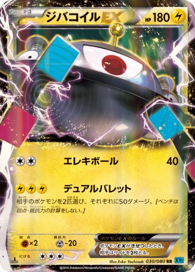 ジバコイルEX #30