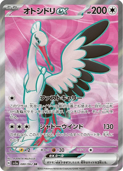 Bombirdier ex #80