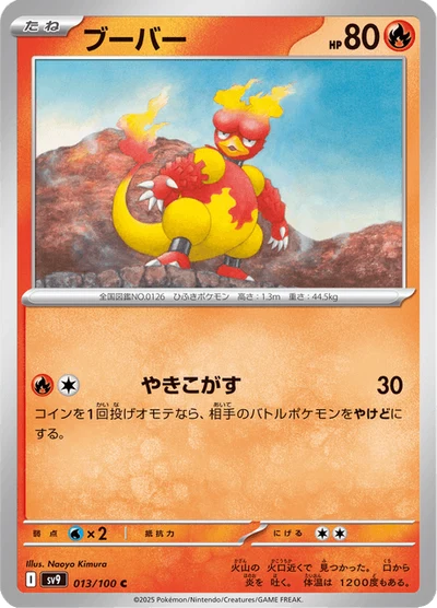 Magmar #13