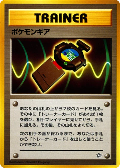 ポクギア #93