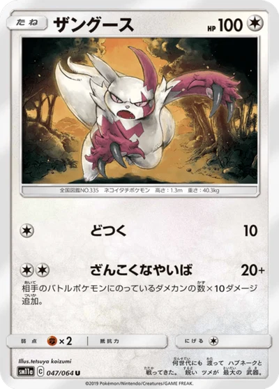 ザングース #47