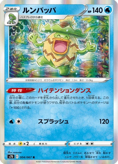 ルンパッパ #4