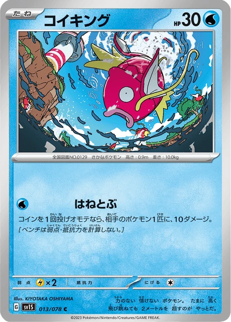 コイキング — $1.49 · スカーレットex #13 — GRLD