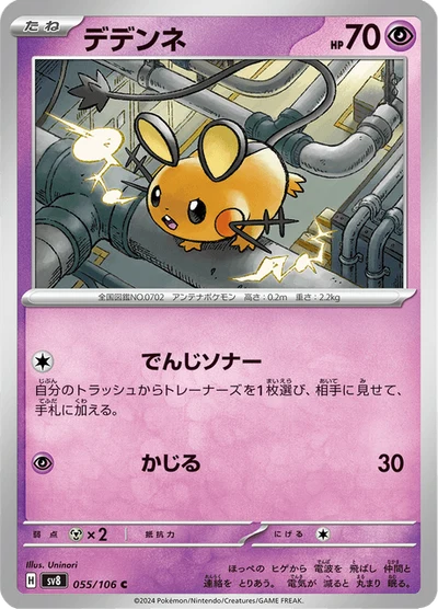 Dedenne #55