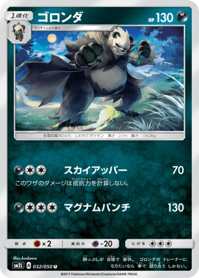 ゴロンダ #32