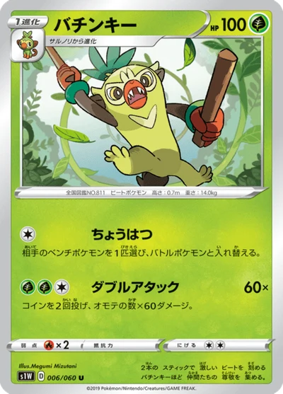バチンキー #6