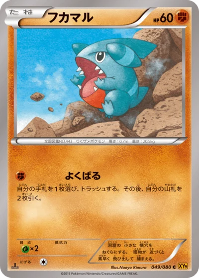 フカマル #49