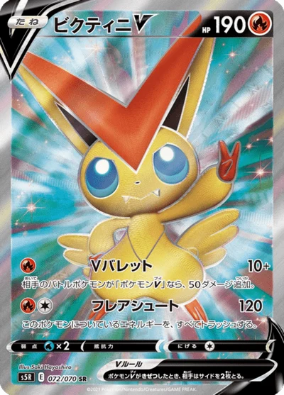 ビクティニV #72