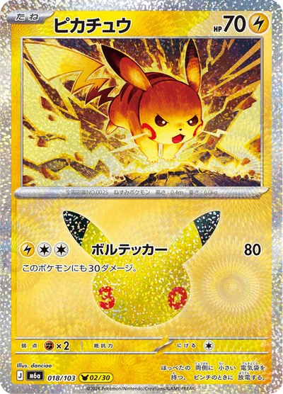 Pikachu #18