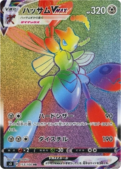Scizor VMAX #113