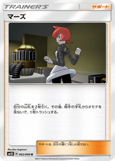 マーズ #62