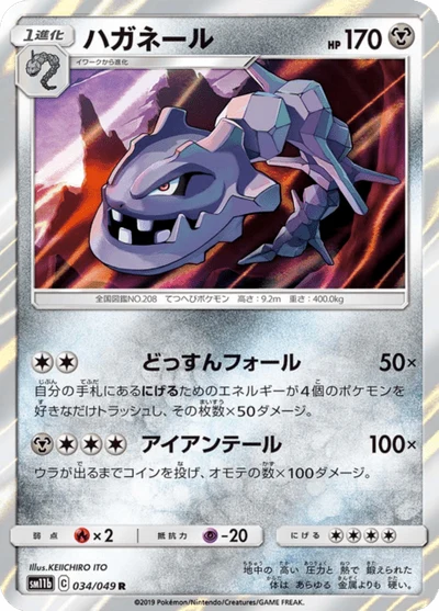 ハガネール #34