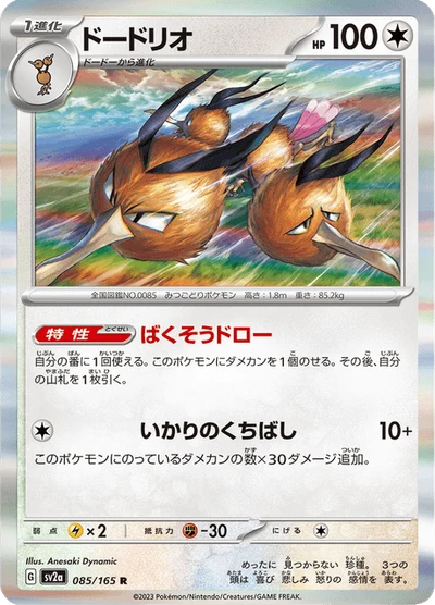Dodrio #85