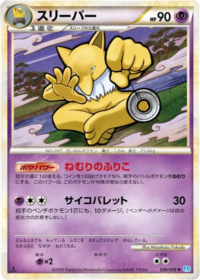 スリーパー #39