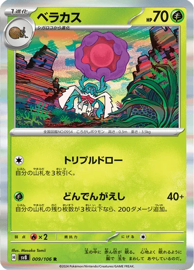 ベラカス #9