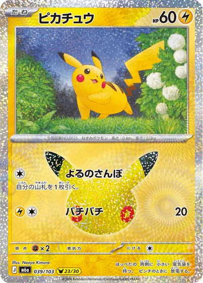 Pikachu #39