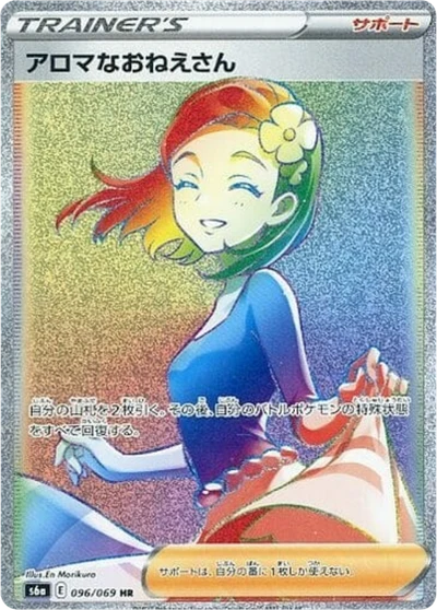 Aroma Lady #96