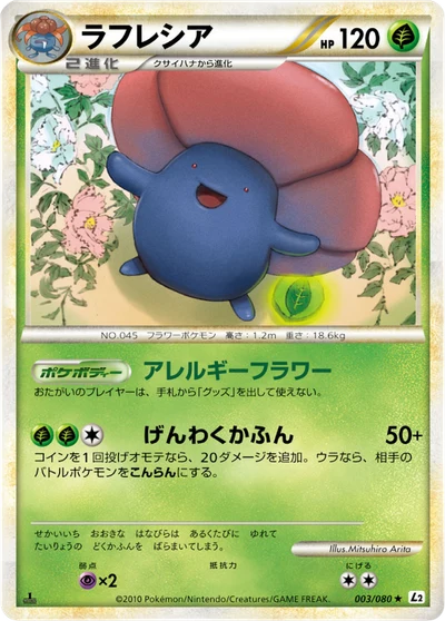 ラフレシア #3