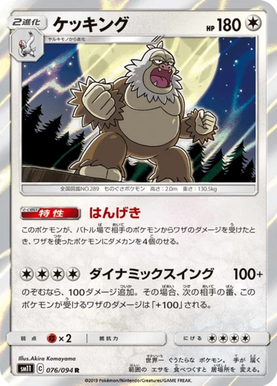 ケッキング #76