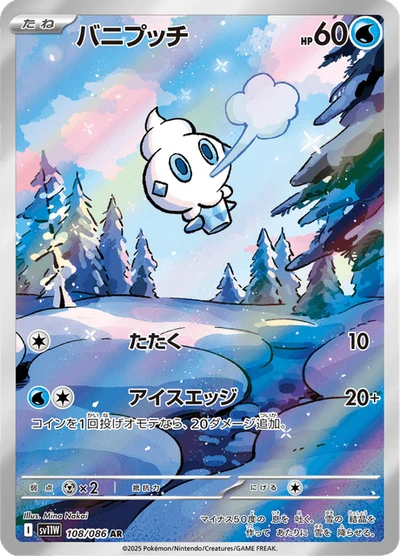 バニプッチ #108