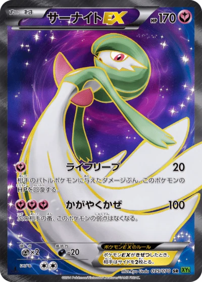 サーナイトEX #75