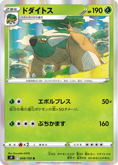 ドダイトス #8