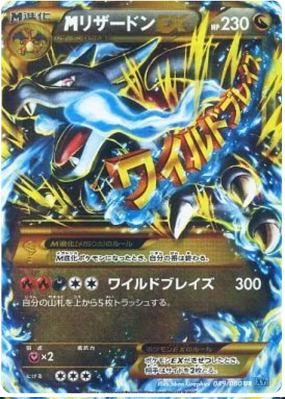 Mega Charizard EX #89