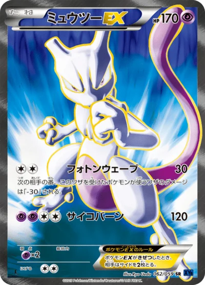 ミュウツーEX — $34.50 · プレミアムチャンピオンパック EX×M×BREAK