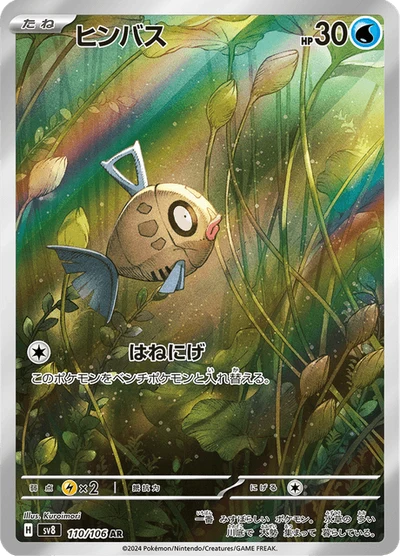 Feebas #110