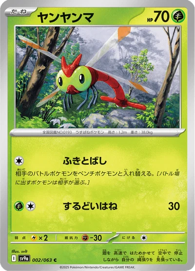 ヤンヤンマ #2