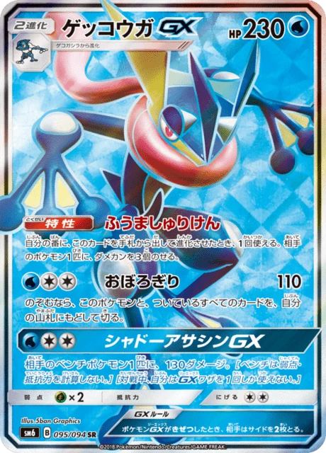 psa10 ゲッコウガgx 禁断の光 ゲッコウガGX — $12.87 · 禁断の光 #95 — GRLD
