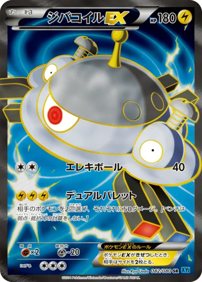 ジバコイルEX #82