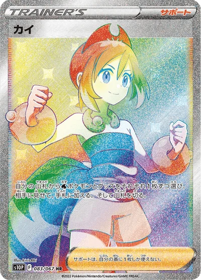 カイ #83