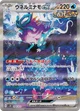 ウネルミナモex