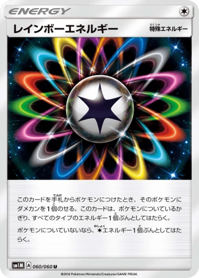 レインボーエネルギー #60