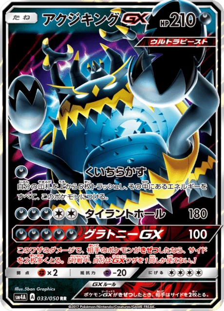 アクジキングGX — $5.44 · 超次元の暴獣 #33 — GRLD
