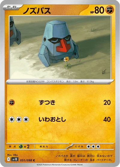ノズパス #51
