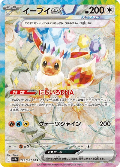 イーブイex #223