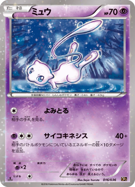 ミュウ — $63.38 · 冷酷の反逆者 #16 — GRLD