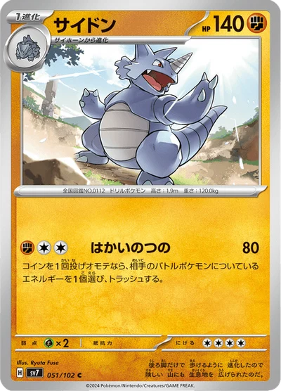 サイドン #51