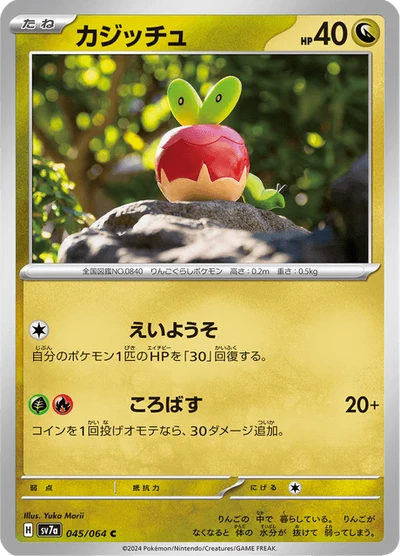 Applin #45