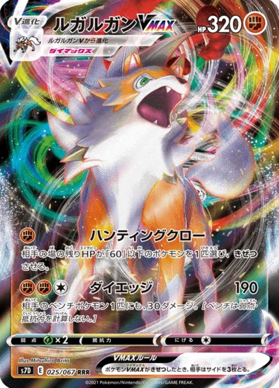 Lycanroc VMAX #25