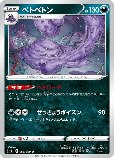 ベトベトン — $1.47 · スターバース #61 — GRLD