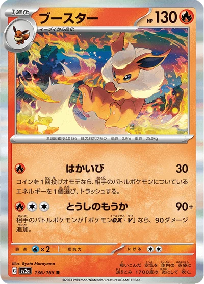 Flareon #136
